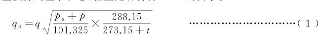 電磁式燃氣緊急切斷閥額定流量試驗方法